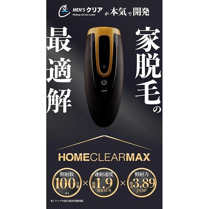 MCLEAR メンズクリア ホームクリア MAX 脱毛器 メンズ 全身脱毛 髭 VIO対応 サロン監修