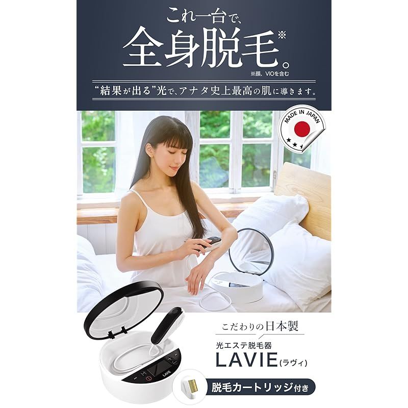 即納：LAVIE（ラヴィ）脱毛器 VIO対応 IPL 光エステ メンズ レディース