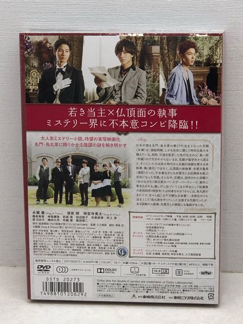 未開封☆うちの執事が言うことには 豪華版 【E1772-008】022 - メルカリ