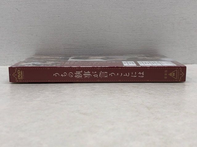 未開封☆うちの執事が言うことには 豪華版 【E1772-008】022 - メルカリ