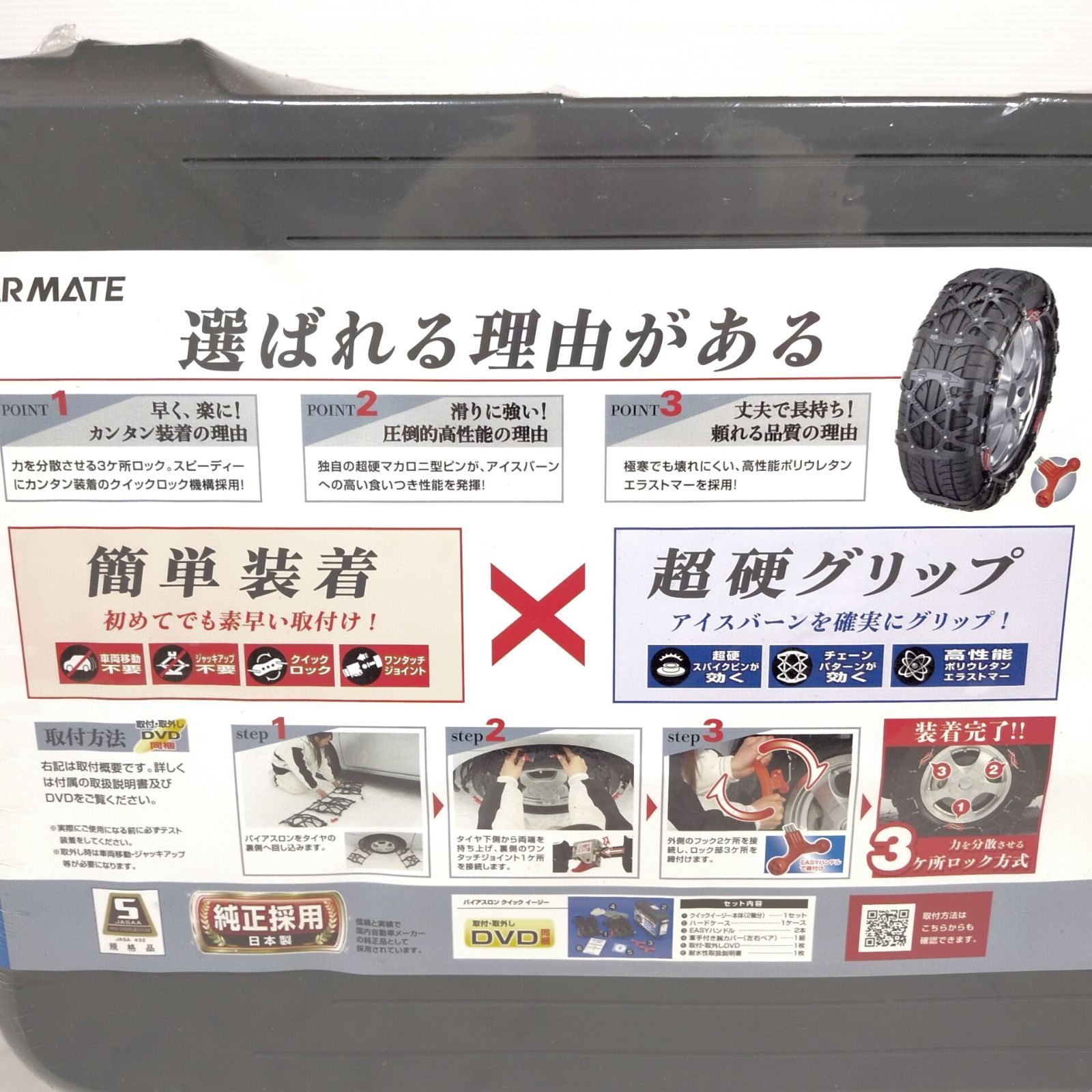 バイアスロンクイックイージー