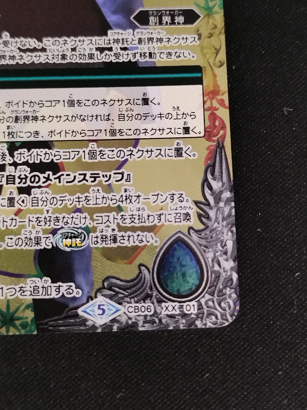 バトルスピリッツ　檀黎斗セット 中古TCG】バトルスピリッツ 檀黎斗神(CB06-XX01) 【50-54】 - メルカリ