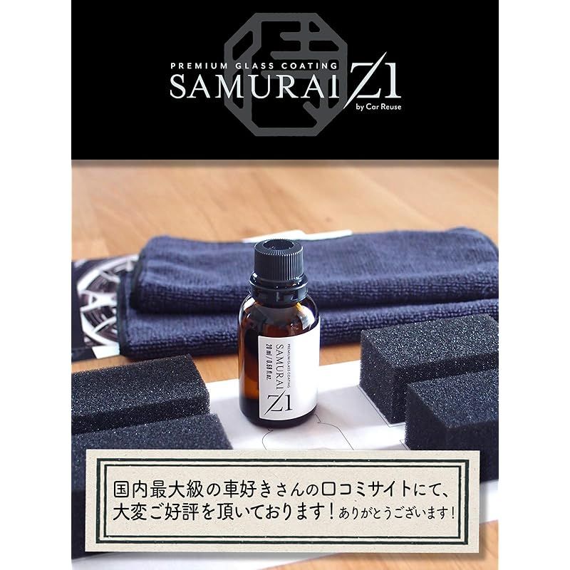 ホイールコーティング 超撥水 SAMURAI Z1 1年耐久 Qoo10] SAMURAIZ1