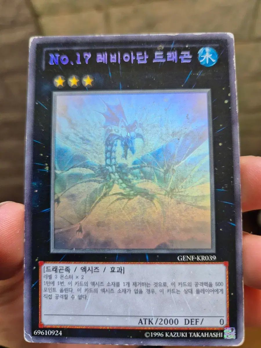 遊☆戯☆王 No 17 レヴィアタン Dragon Diffusion ホロ - メルカリ