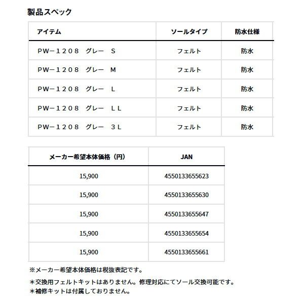  25年 新商品 ダイワ パワーウェーダー フェルトソール PW 1208 グレー Lサイズ その他 ウェア
