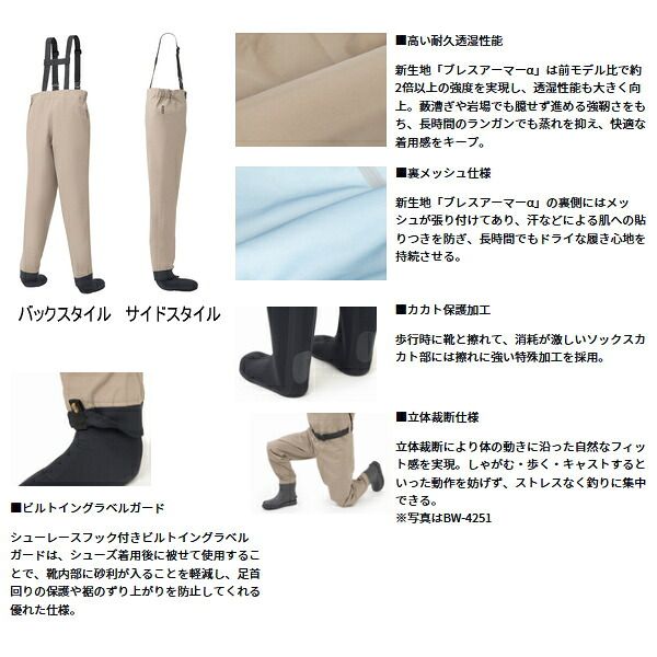 25年12月新商品） ダイワ ブレスウェーダー（ソックス先丸） BW-3051S