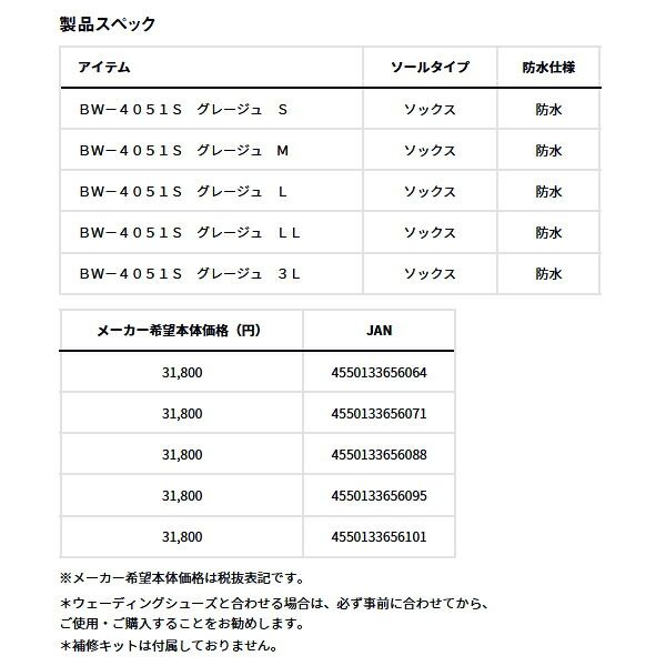  25年 新商品 ダイワ ブレスウェーダー ソックス先丸 BW-4051 S グレージュ LLサイズ その他 ウェア