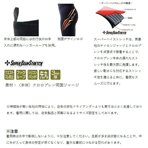 がまかつ ドライアンダー 3 mm厚 スーパーハイストレッチ GM 5818 ブラック MLサイズ