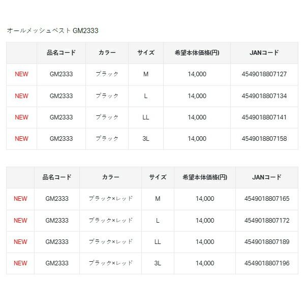  25年 新商品 がまかつ オールメッシュベスト GM 2333 ブラック レッド LLサイズ 発売予定 ご予約受付中 フィッシングベスト ウェア