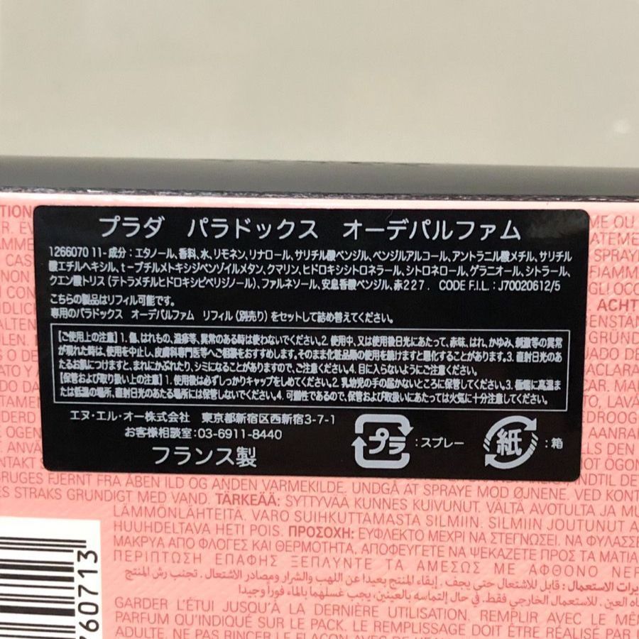 プラダ パラドックス