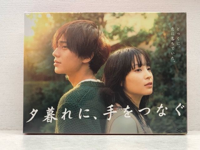 夕暮れに 手をつなぐ Blu ray BOX E 1769 008 022