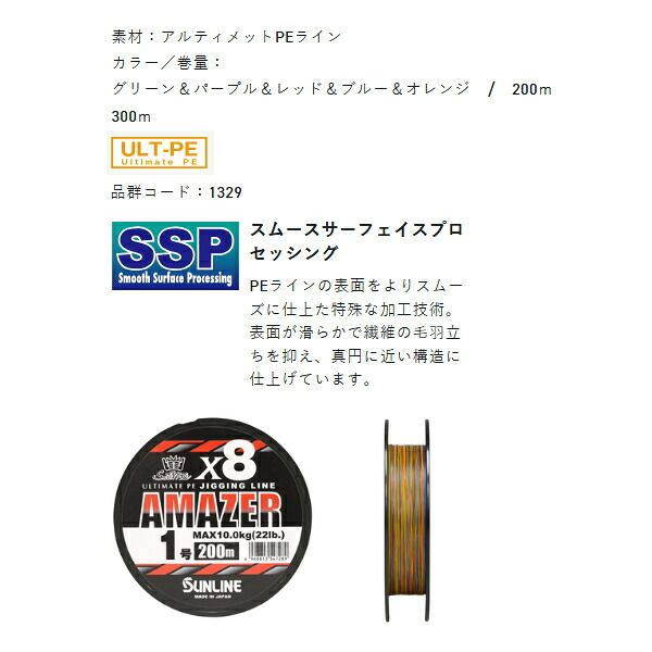 サンライン ソルティメイト アメイザー ×8 300 m 0.6号 グリーン＆パープル＆レッド＆ブルー＆オレンジ