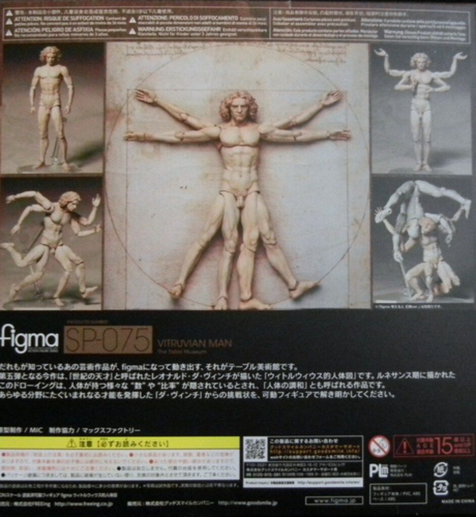 ing figma ウィトルウィウス的人体図 SP 075