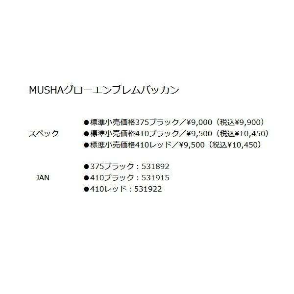  25年 新商品 釣武者 MUSHA ムシャ グローエンブレムバッカン 375 ブラック タックルボックス フィッシングバッグ ケース