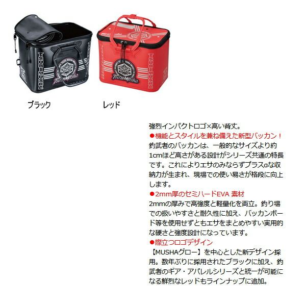 25年 新商品 釣武者 MUSHA ムシャ グローエンブレムバッカン 410 レッド 発売予定 ご予約受付中