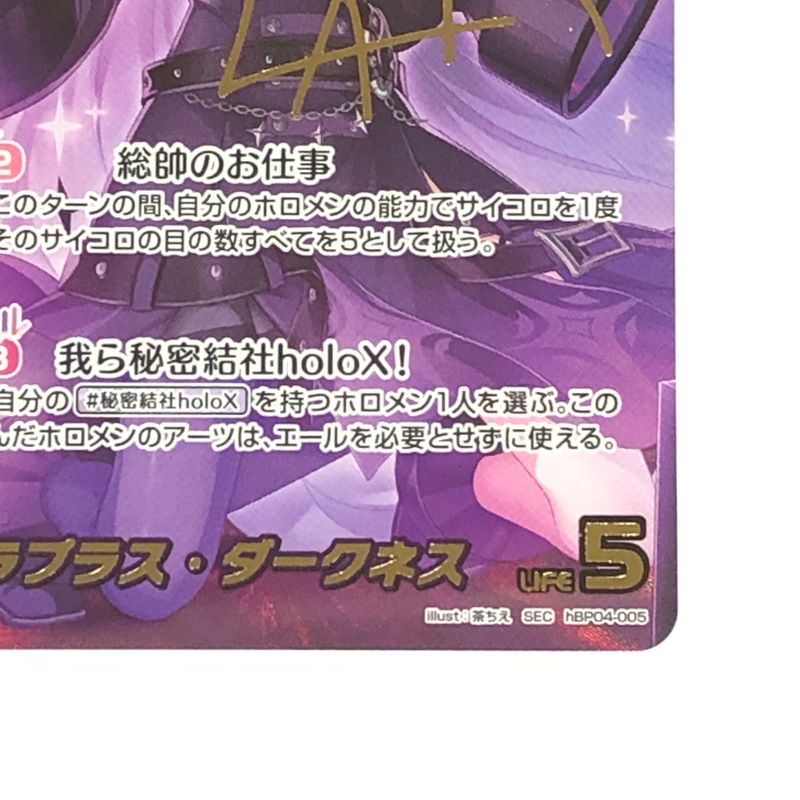 中古美品】 hololive OFFICIAL CARD GAME hbp04-005 SEC ラプラス