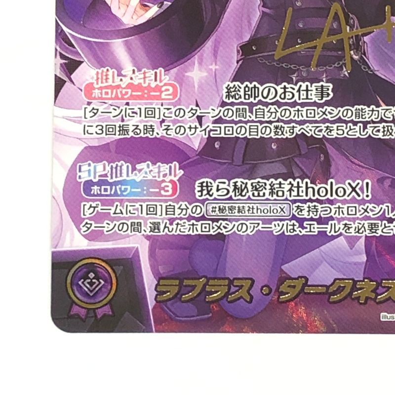 中古美品】 hololive OFFICIAL CARD GAME hbp04-005 SEC ラプラス