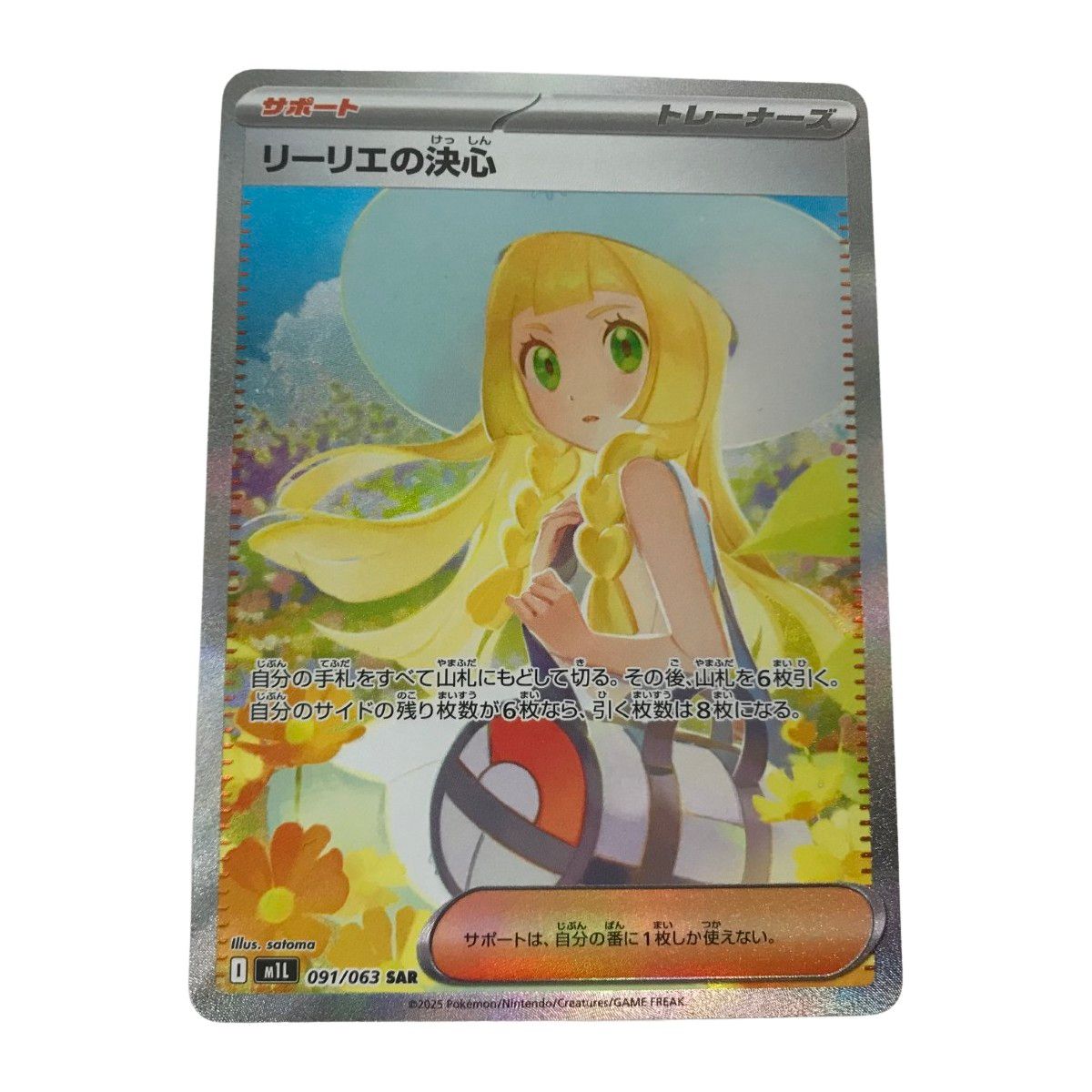 □□ ポケモンカード m1L 091/063 リーリエの決心 SAR - メルカリ