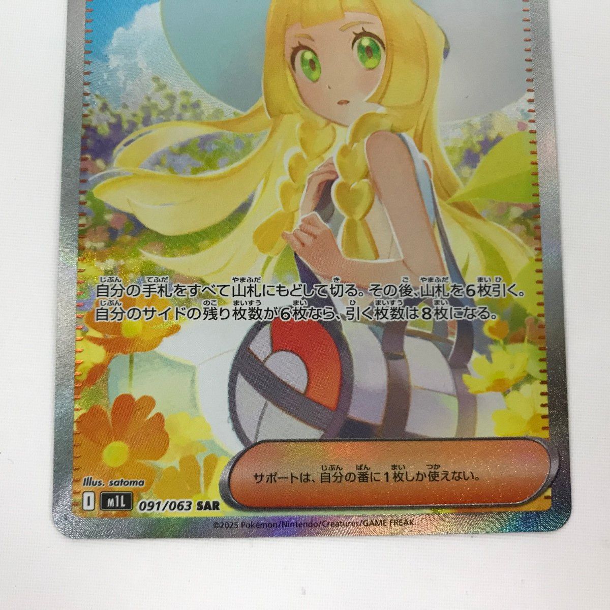 □□ ポケモンカード m1L 091/063 リーリエの決心 SAR - メルカリ