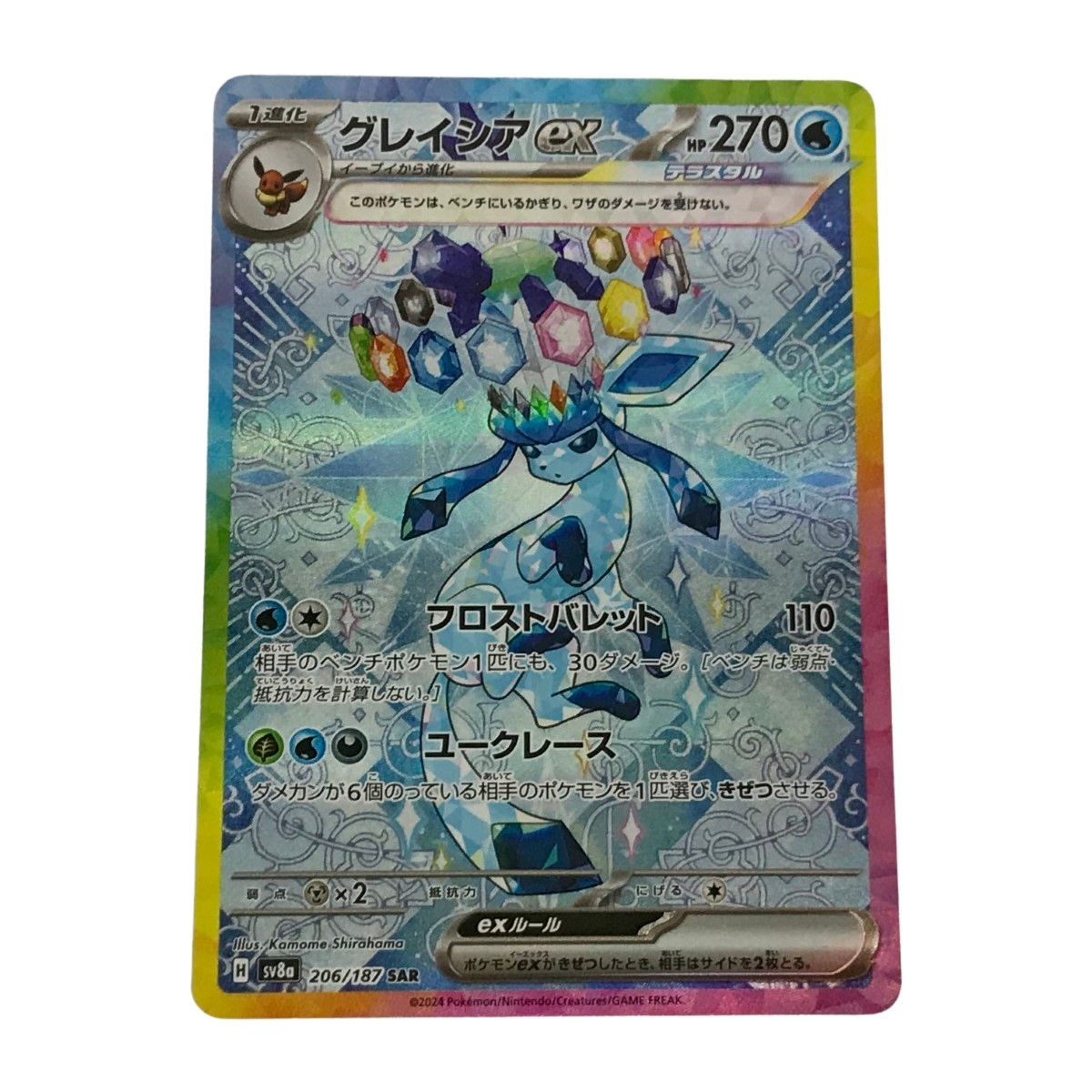 □□ ポケモンカード sv8a 206/187 グレイシアex SAR - メルカリ