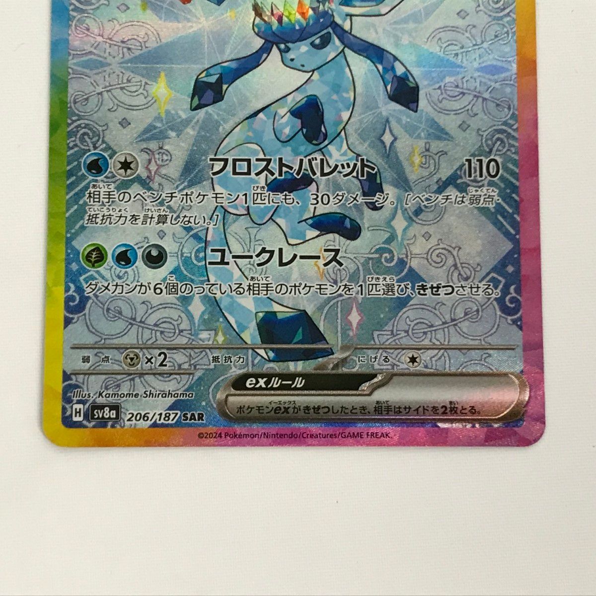 □□ ポケモンカード sv8a 206/187 グレイシアex SAR - メルカリ