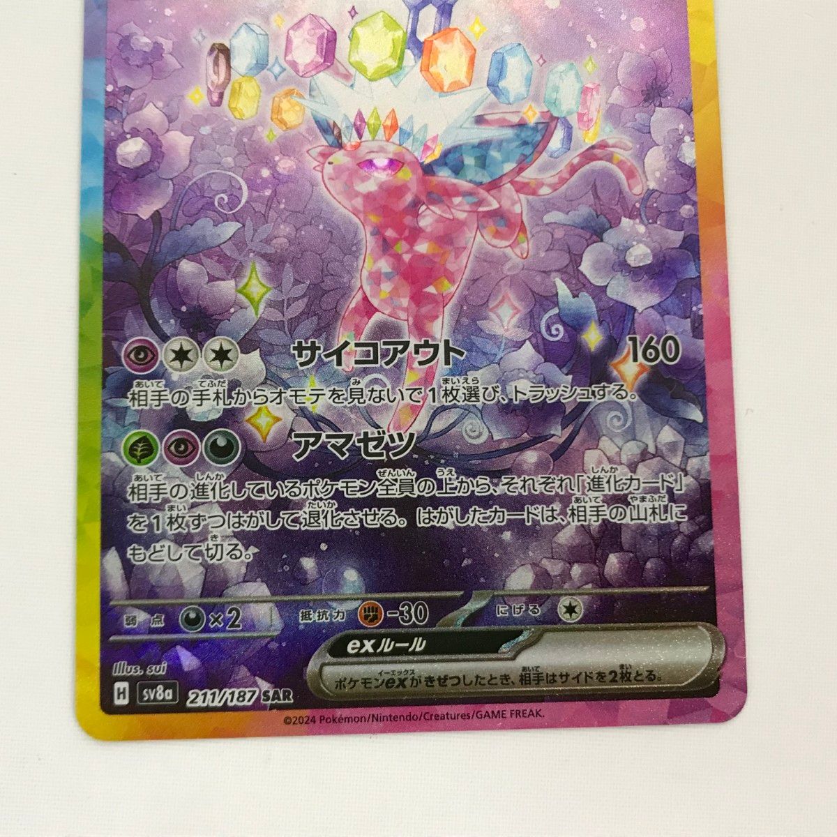 □□ ポケモンカード sv8a 211/187 エーフィex SAR - メルカリ