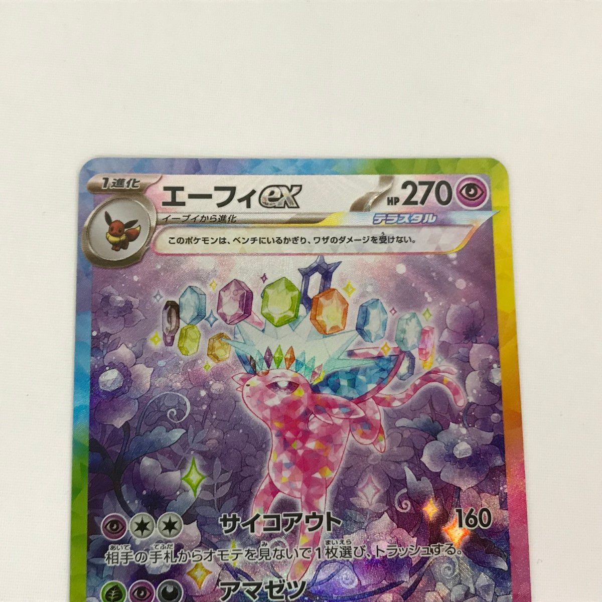 □□ ポケモンカード sv8a 211/187 エーフィex SAR - メルカリ