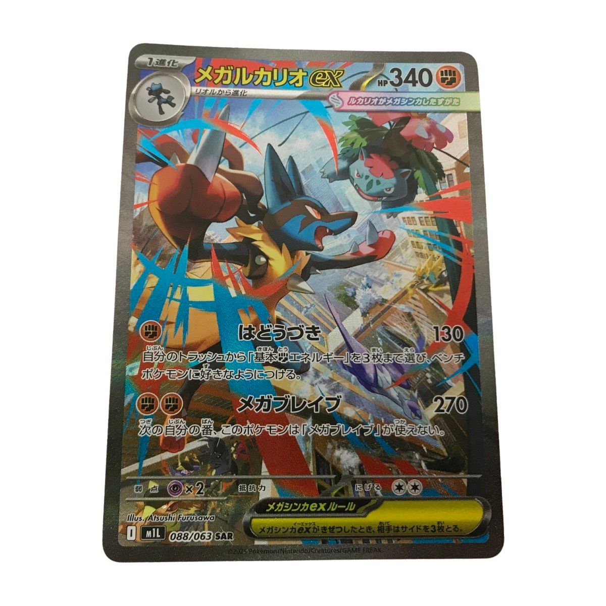 □□ ポケモンカード m1L 088/063 メガルカリオex SAR - メルカリ