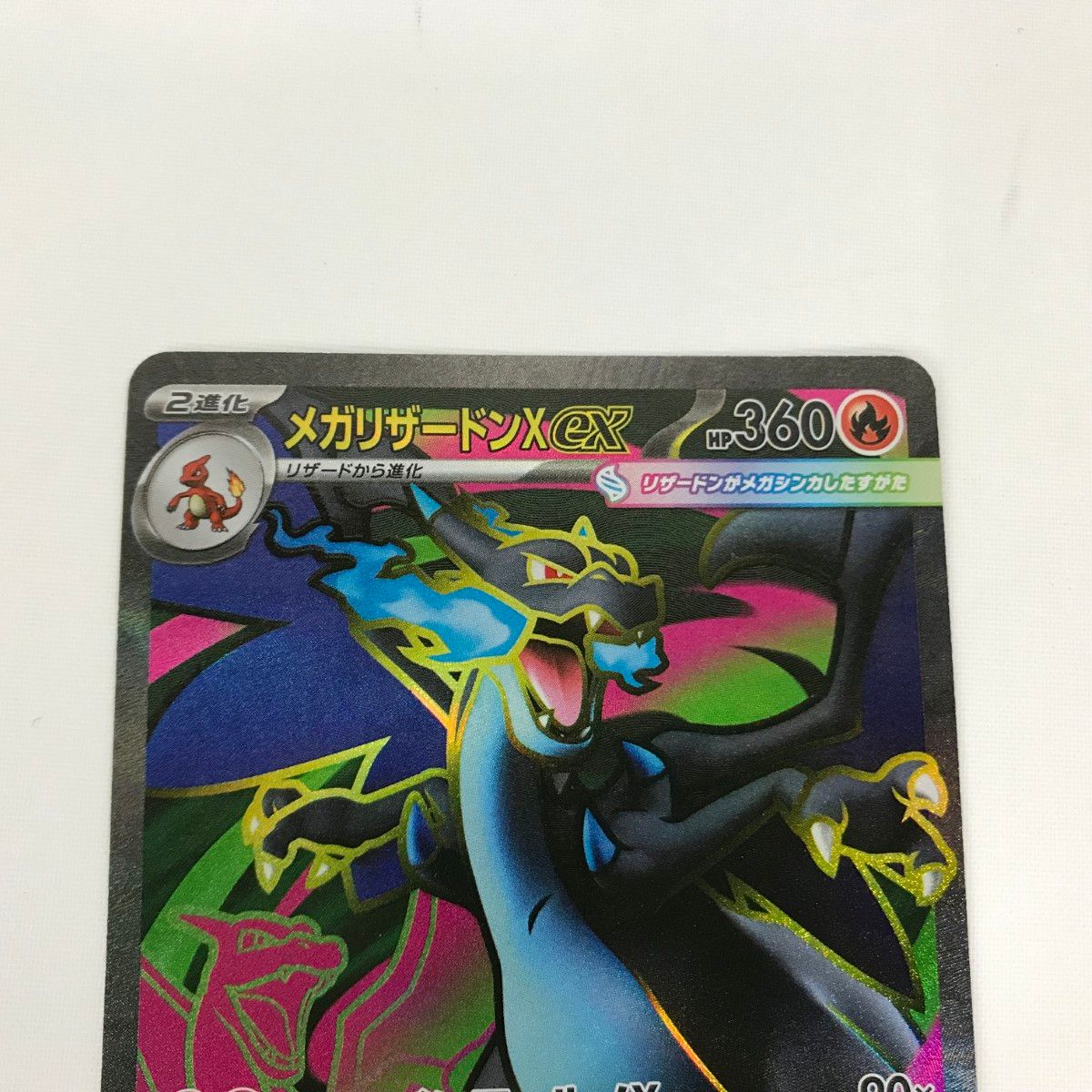 □□ ポケモンカード m2 094/080 メガリザードンX ex SR - メルカリ