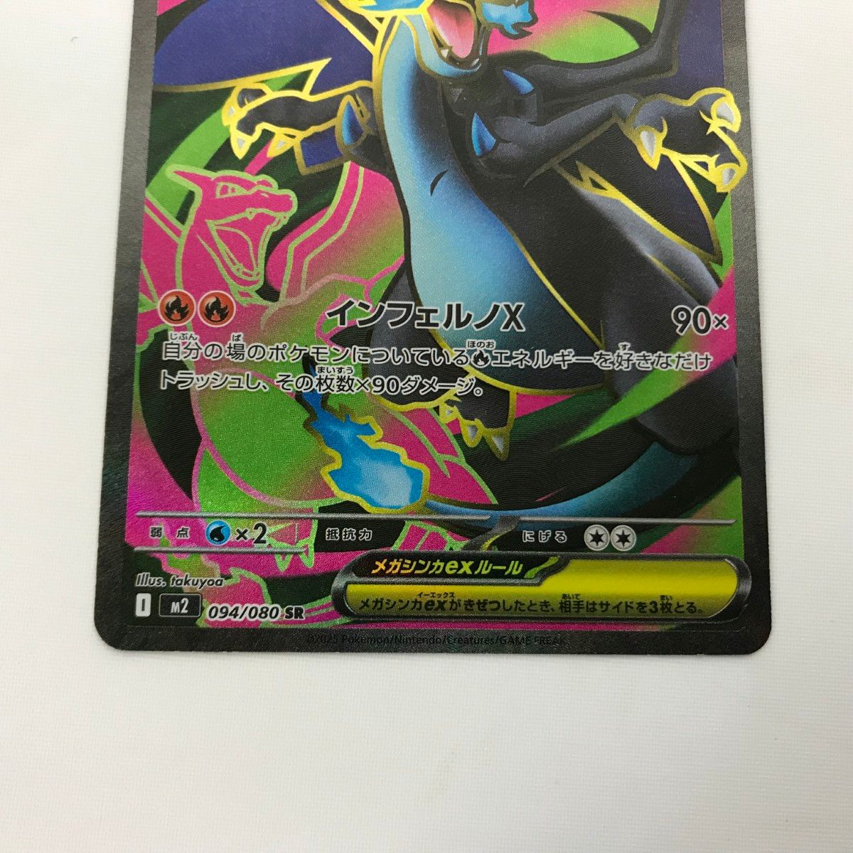 □□ ポケモンカード m2 094/080 メガリザードンX ex SR - メルカリ