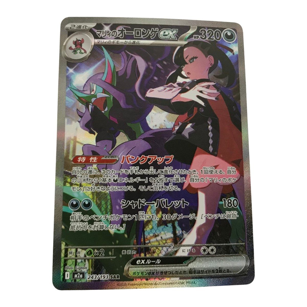□□ ポケモンカード m2a 243/193 マリィのオーロンゲex SAR - メルカリ