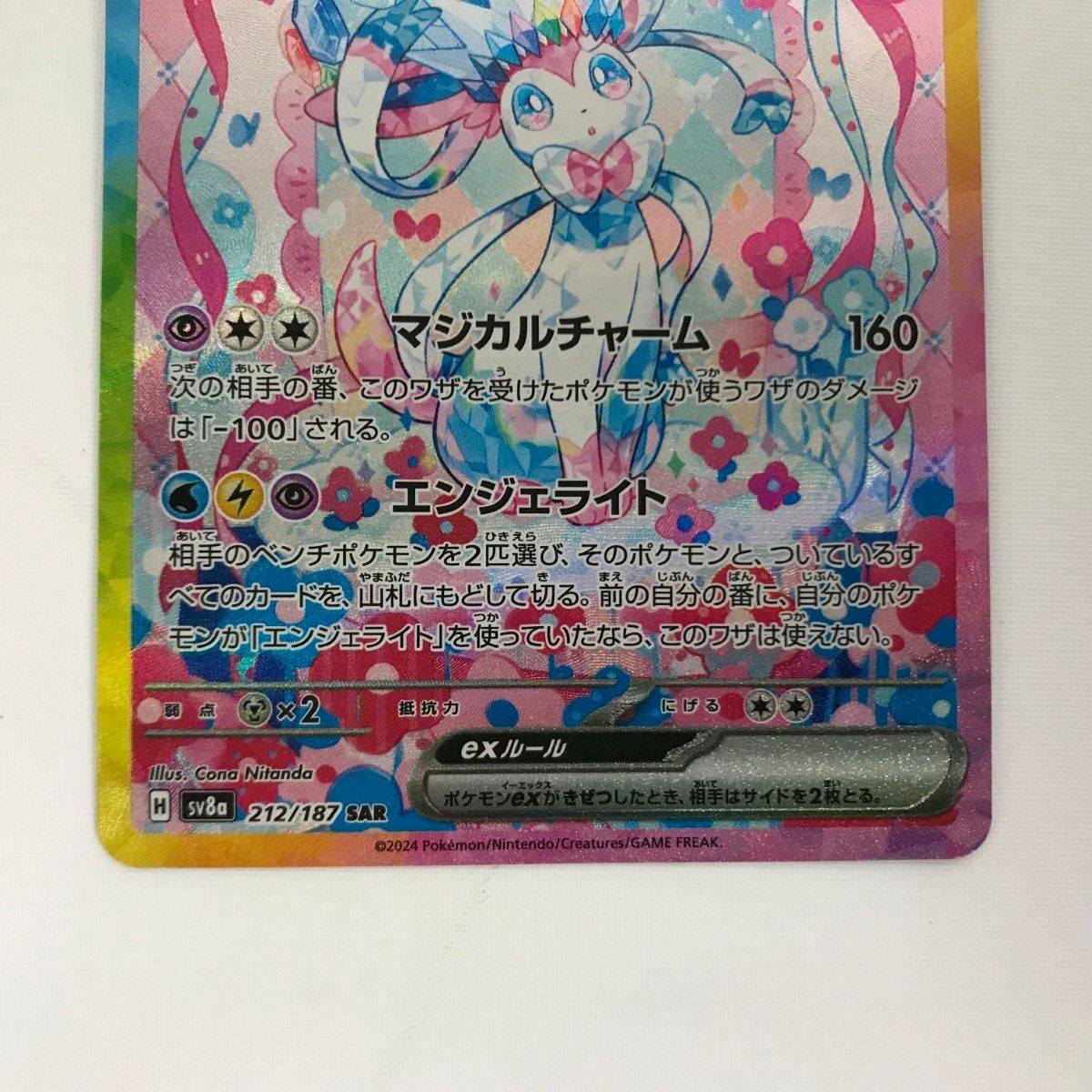 □□ ポケモンカード sv8a 212/187 ニンフィアex SAR キズ有 - メルカリ