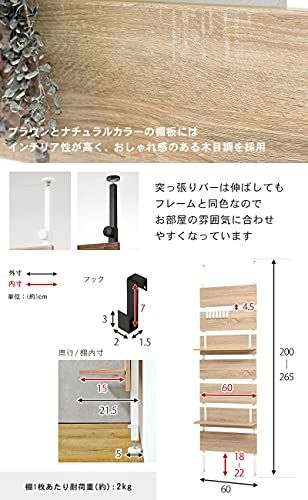 萩原 Hagihara 突っ張り ラック つっぱり 棚 壁面収納 ウォールラック DIY 穴あけ 工事が不要 簡単取付 段差対応 木目調 幅60 スリム ナチュラル KTR 3147 NWmm 795 a 798 c