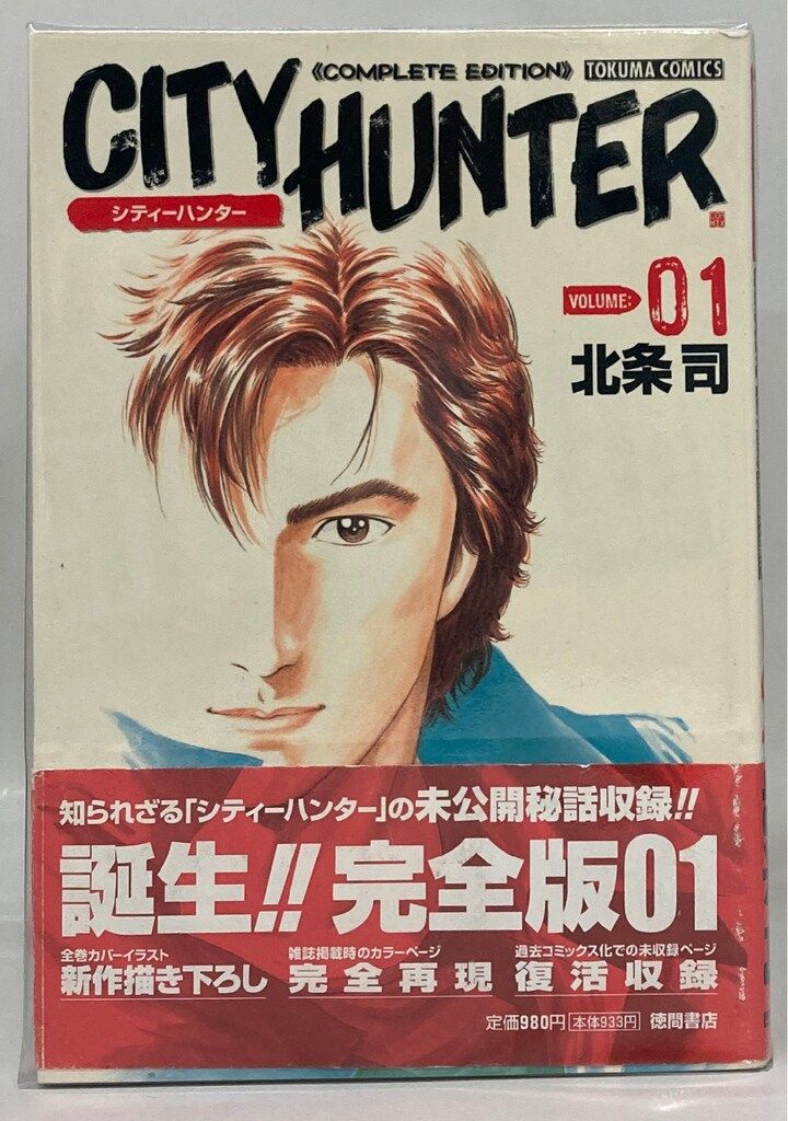 徳間書店 トクマコミックス 北条司 シティーハンター 完全版 全32巻