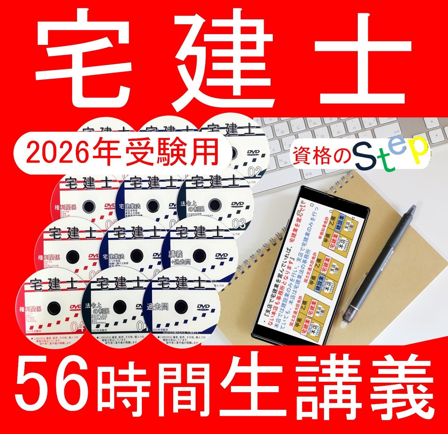 宅建士講座 2026年 DVD24枚 全56時間セット - メルカリ
