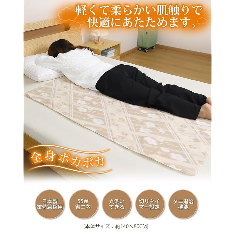 電気毛布 敷き 掛け兼用 節電 4段階タイマー 140×80cm 切り忘れ防止