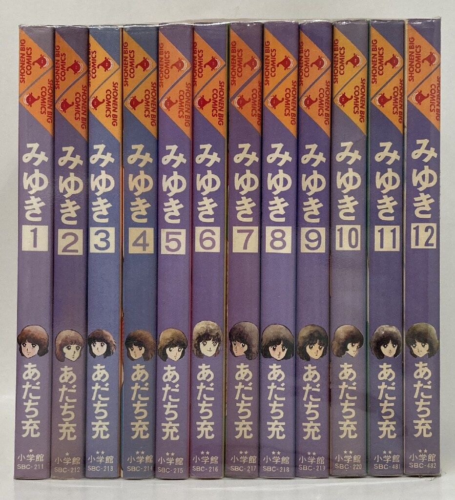小学館 少年ビッグコミックス あだち充 みゆき 全12巻 再版セット