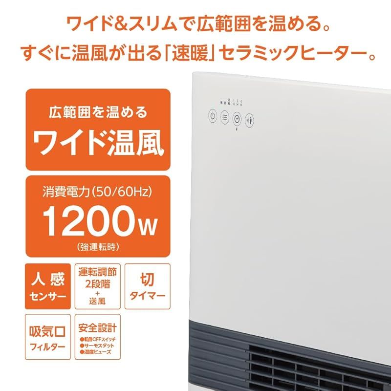 速暖 ワイド温風