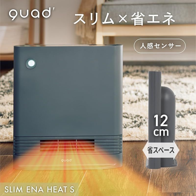 QUADS クワッズ 薄型 省エネ セラミックヒーター スポット暖房 1200 W 大風量 スリム 光る 人感センサー エコ コンパクト 小型 速暖 電気ヒーター 電気ストーブ SLIM ENA HEAT S スリムエナヒートS グレー 1