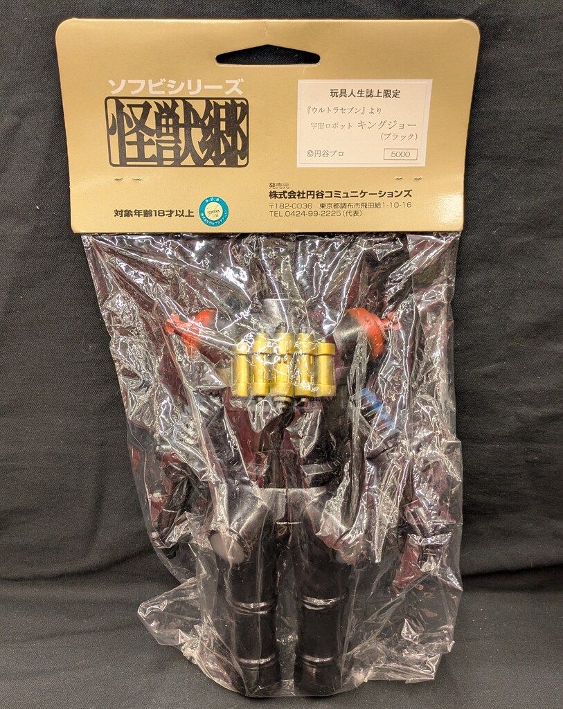 円谷コミュニケーションズ 怪獣郷 キングジョー(ブラック) 玩具人生 