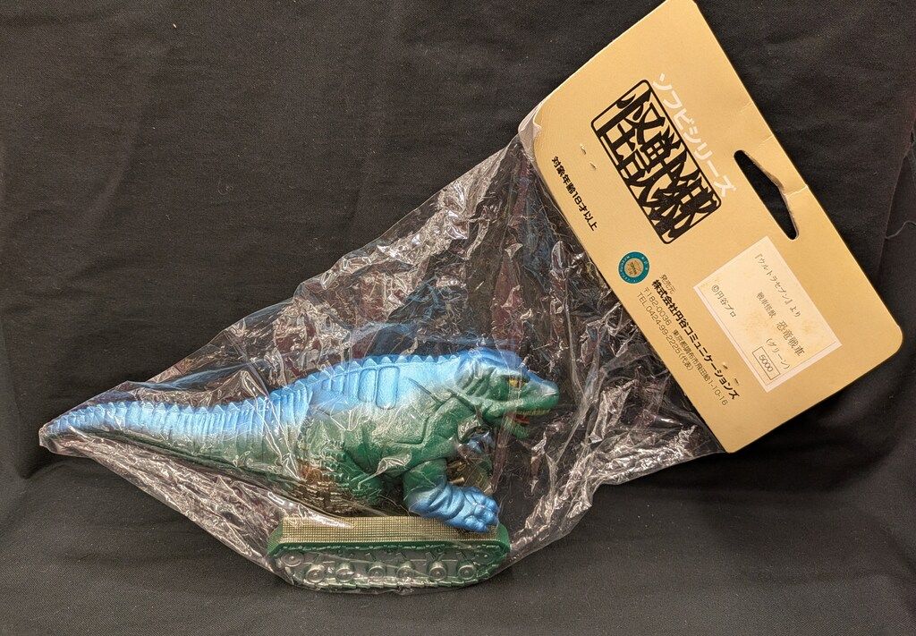 円谷コミュニケーションズ 怪獣郷 恐竜戦車 緑成型 メタブルー 1期