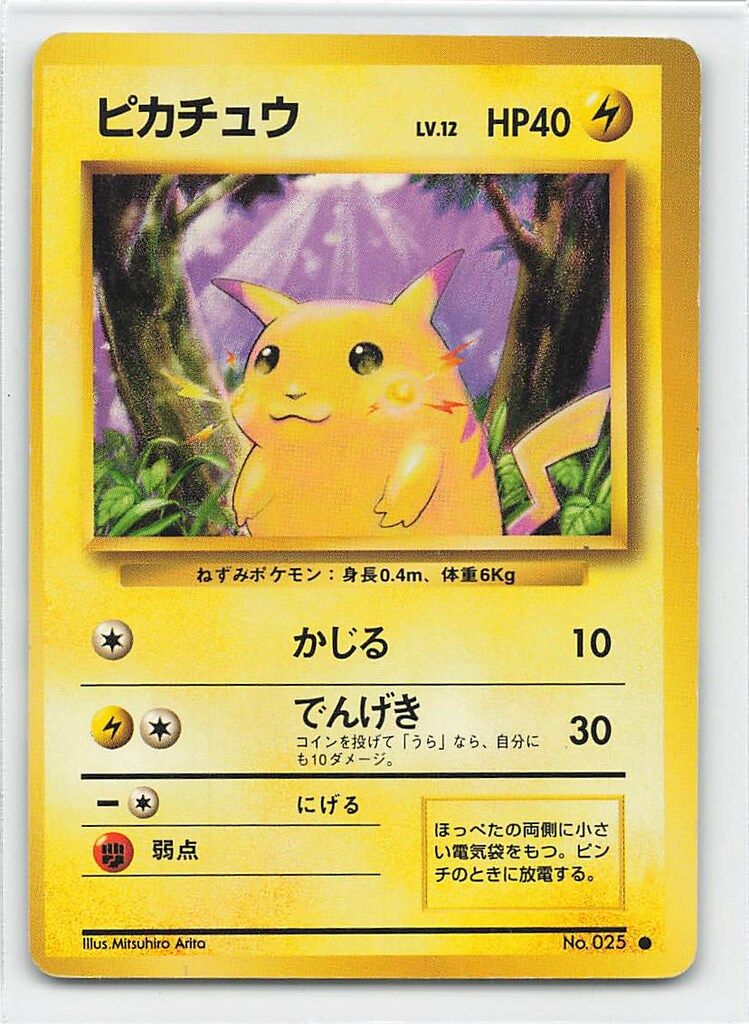 Pokemon 旧裏1弾 ポケモン(雷) ピカチュウ Lv.12(かじる） ○ - メルカリ