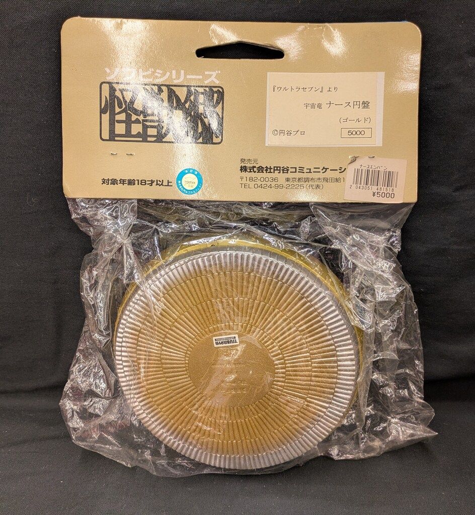 円谷コミュニケーションズ 怪獣郷 ナース円盤 ゴールド