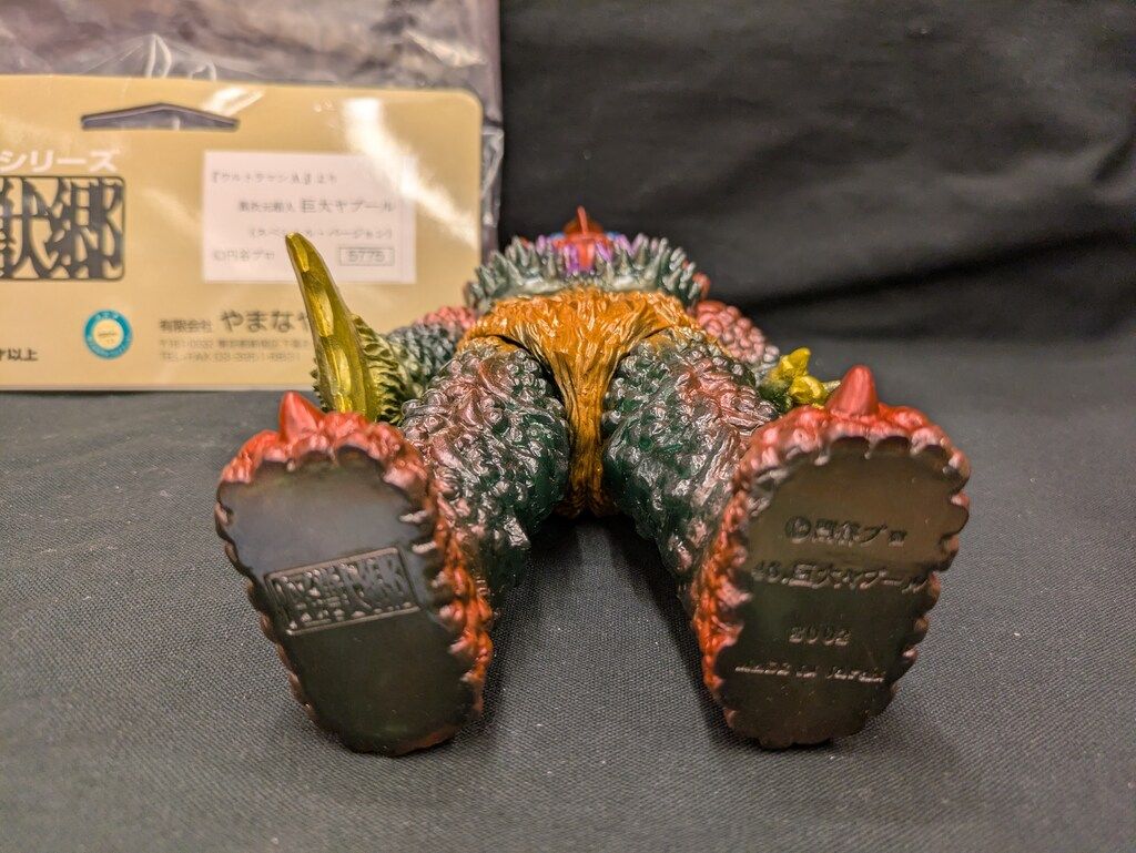 怪獣郷　ヤプール　蓄光　未開封 やまなや 怪獣郷/ウルトラマンA 巨大ヤプール(イベント&ショップ限定版