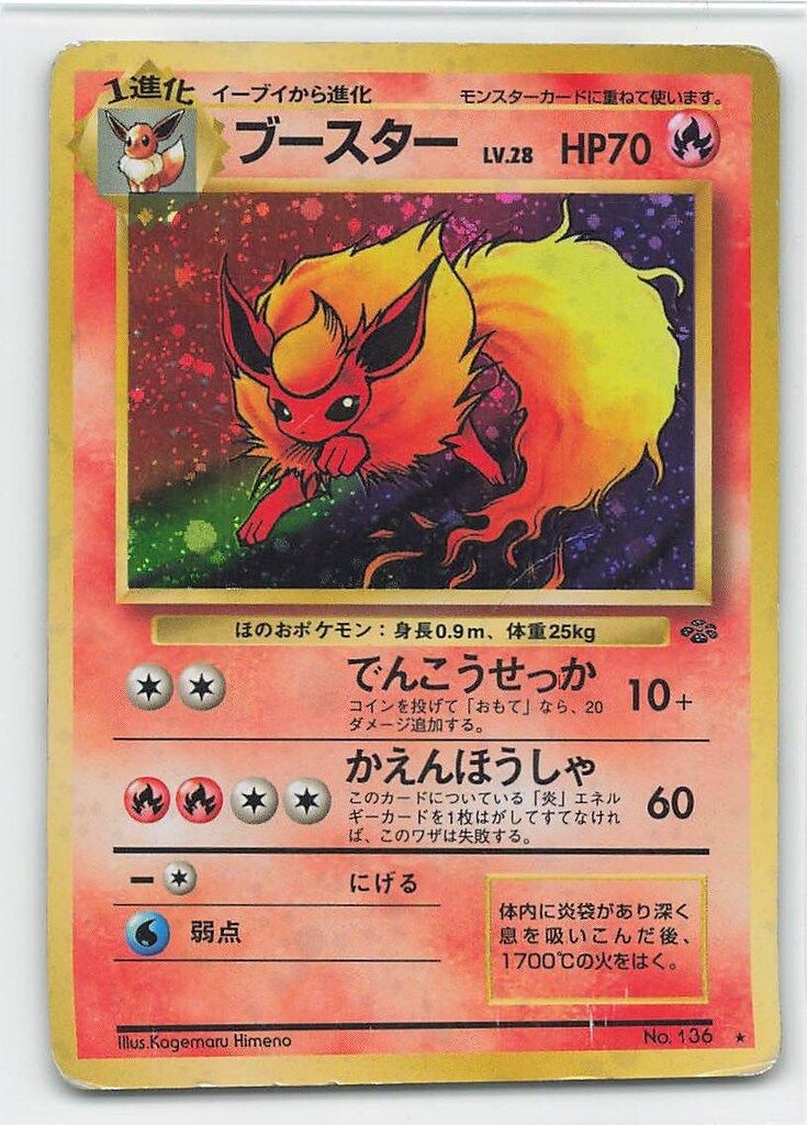 Pokemon 旧裏2弾 ポケモン(炎) ブースターLV28(でんこうせっか