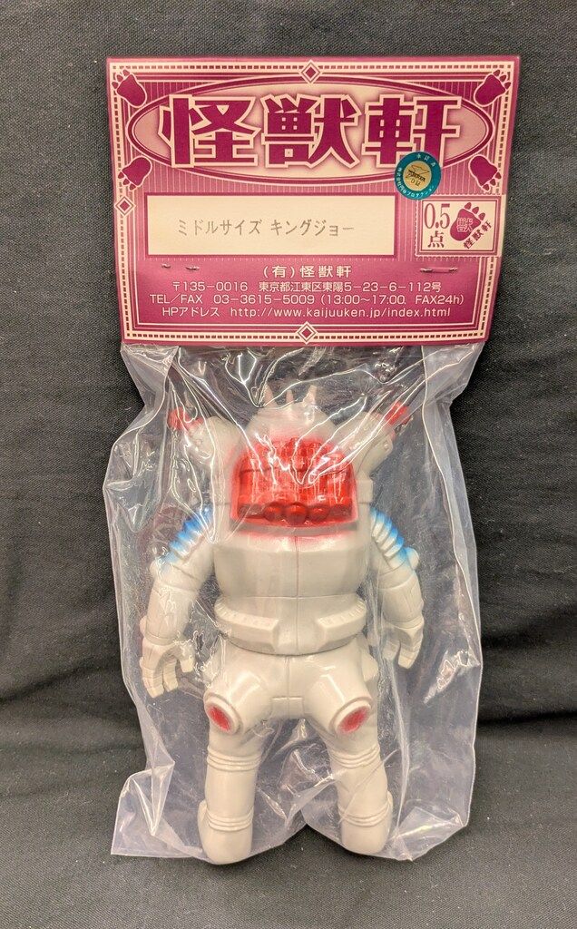 怪獣軒 ミドルサイズキングジョー 灰色成型