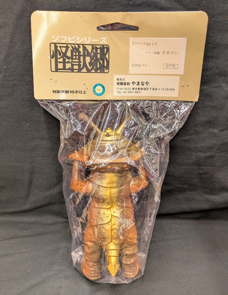 やまなや 怪獣郷ソフビシリーズ カネゴン 茶成型 金塗装