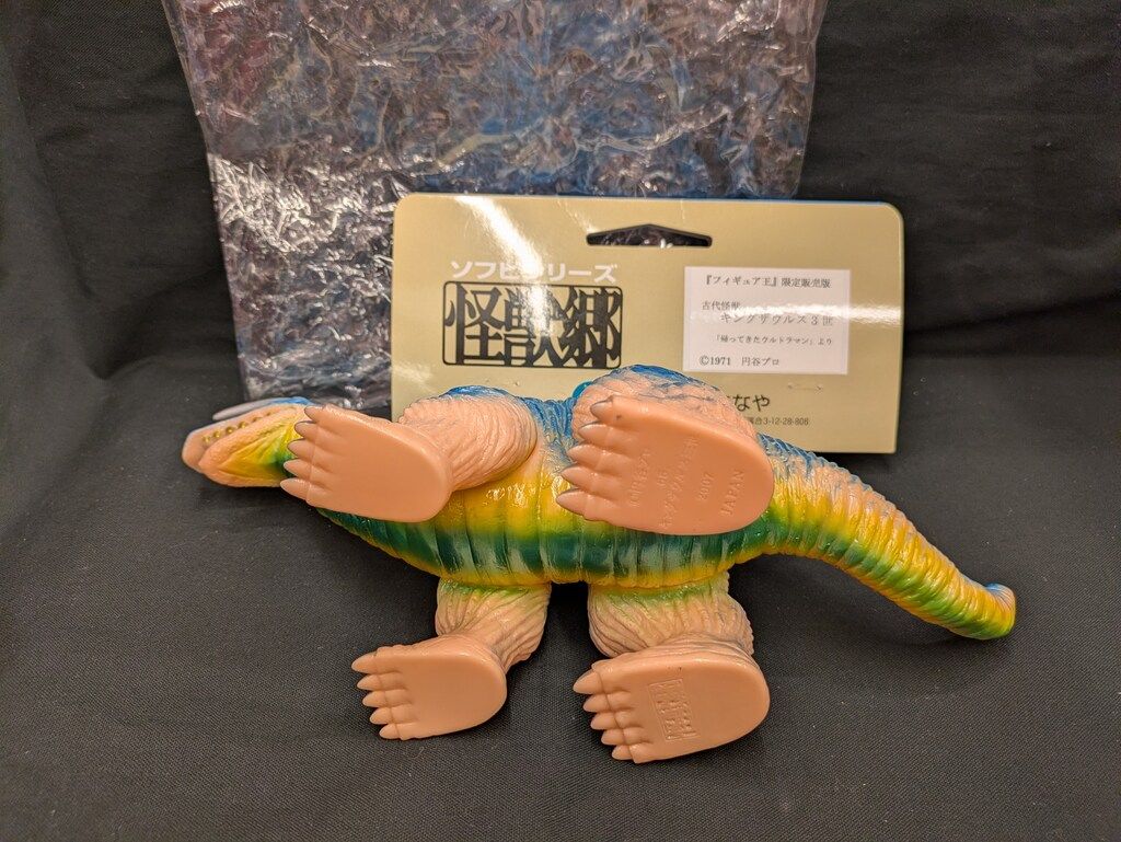 やまなや 怪獣郷 キングザウルス3世 フィギュア王限定販売版 - メルカリ