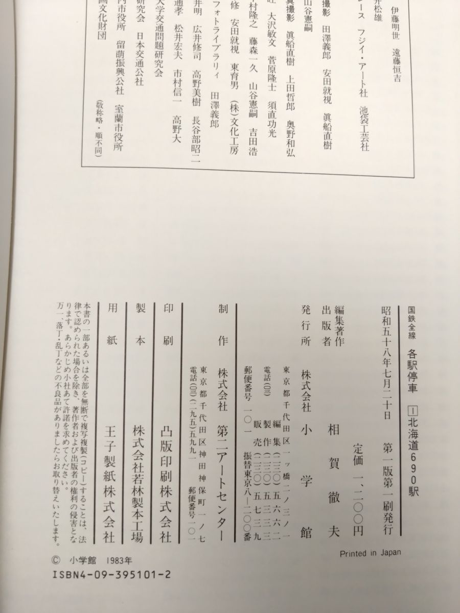 国鉄全線各駅停車 全巻セット／10巻揃【九州／山陽・四国／北陸・山陰
