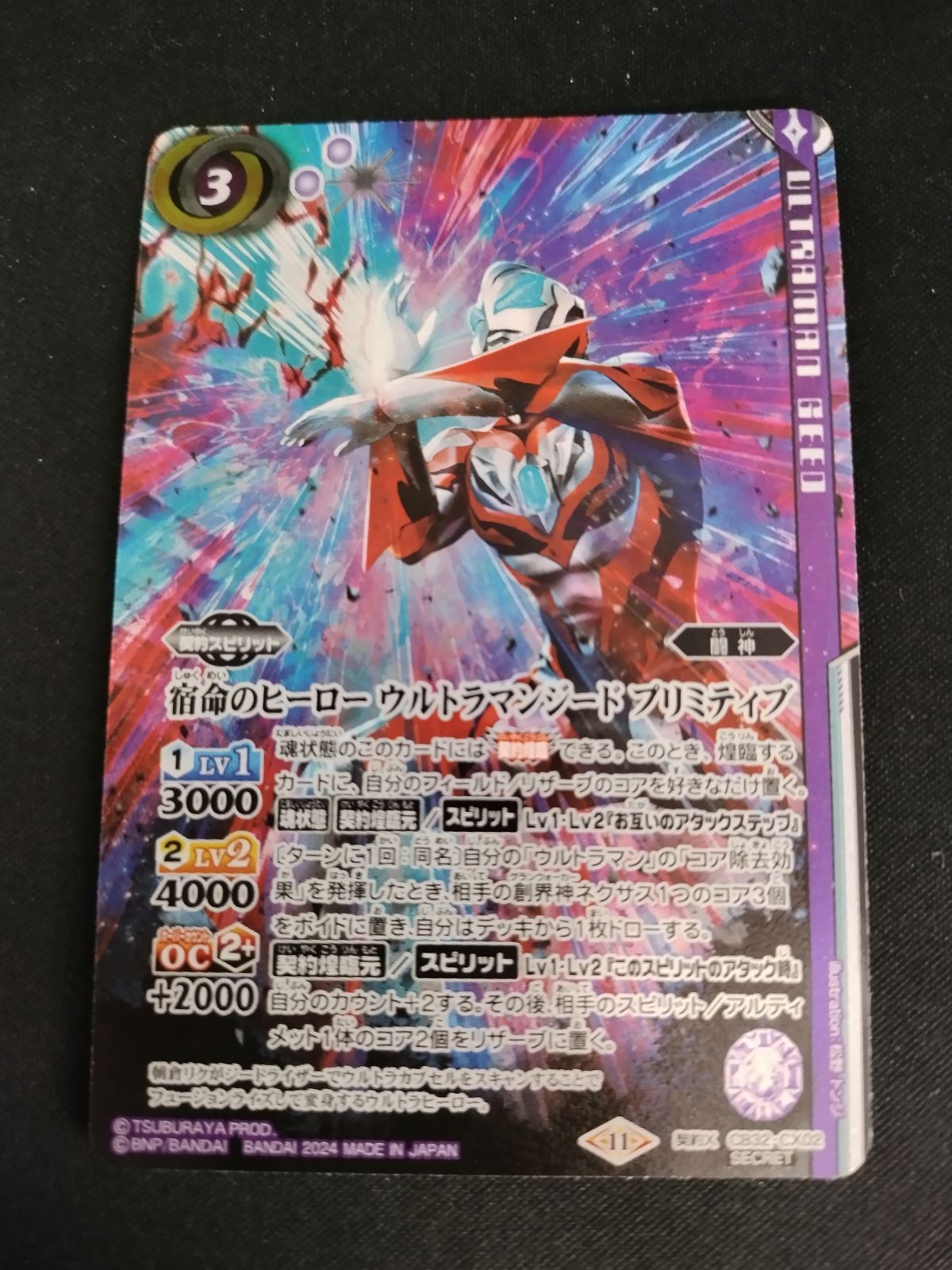 中古TCG】バトルスピリッツ 宿命のヒーロー ウルトラマンジード